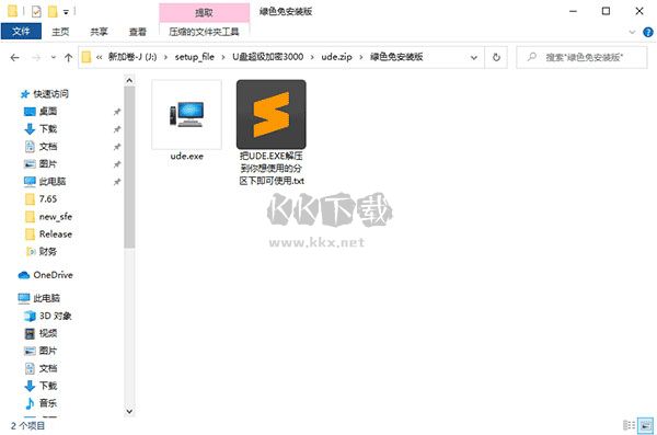 U盤(pán)超級(jí)加密3000最新破解版