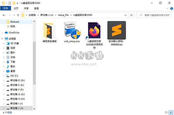 U盤(pán)超級(jí)加密3000最新破解版