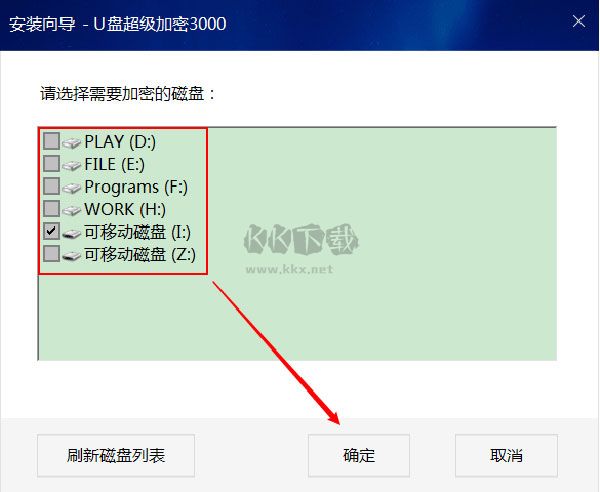 U盤(pán)超級(jí)加密3000最新破解版
