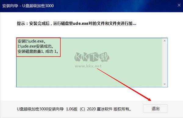 U盤(pán)超級(jí)加密3000最新破解版