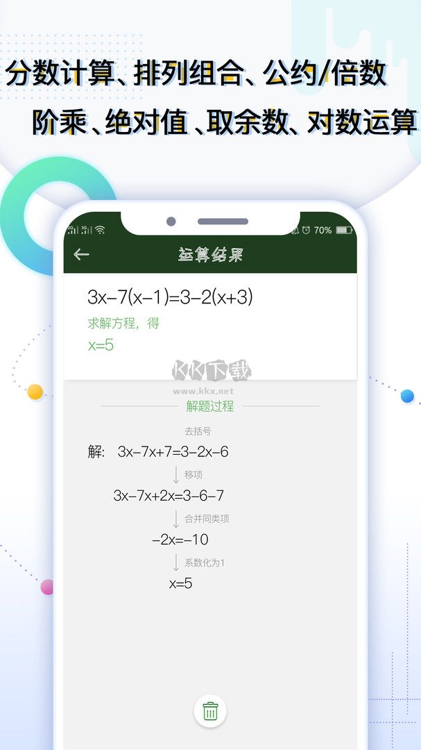 學(xué)生計算器app純凈無廣告版
