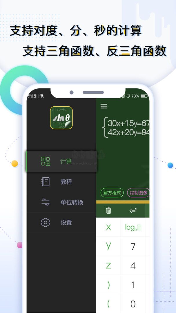 學(xué)生計算器app純凈無廣告版