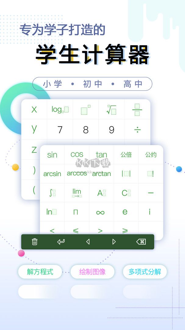 學(xué)生計算器app純凈無廣告版