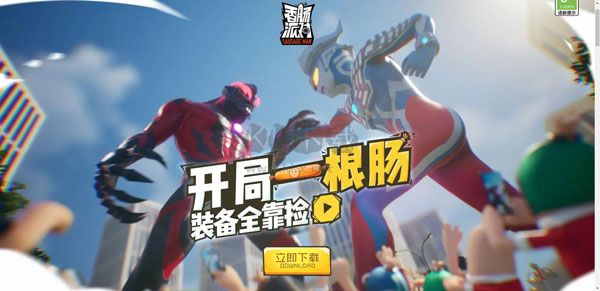 香腸派對(duì)奧特曼聯(lián)動(dòng)版