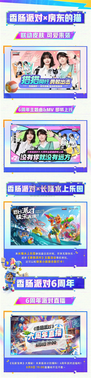 香腸派對(duì)ss13賽季版本