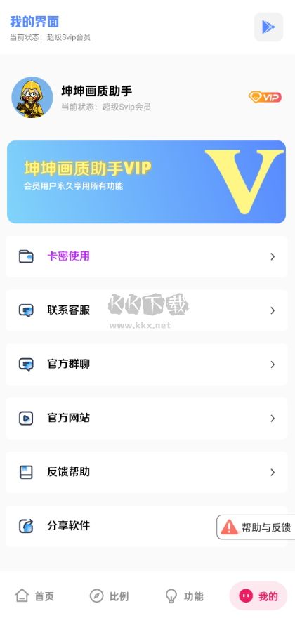 坤坤畫質(zhì)助手最新版