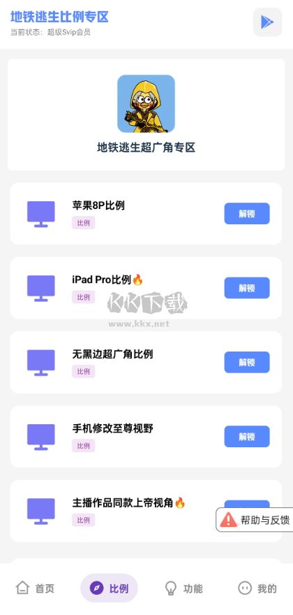 坤坤畫質(zhì)助手最新版