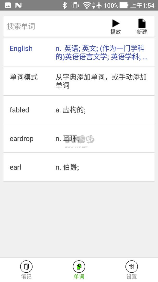 動聽筆記APP手機版