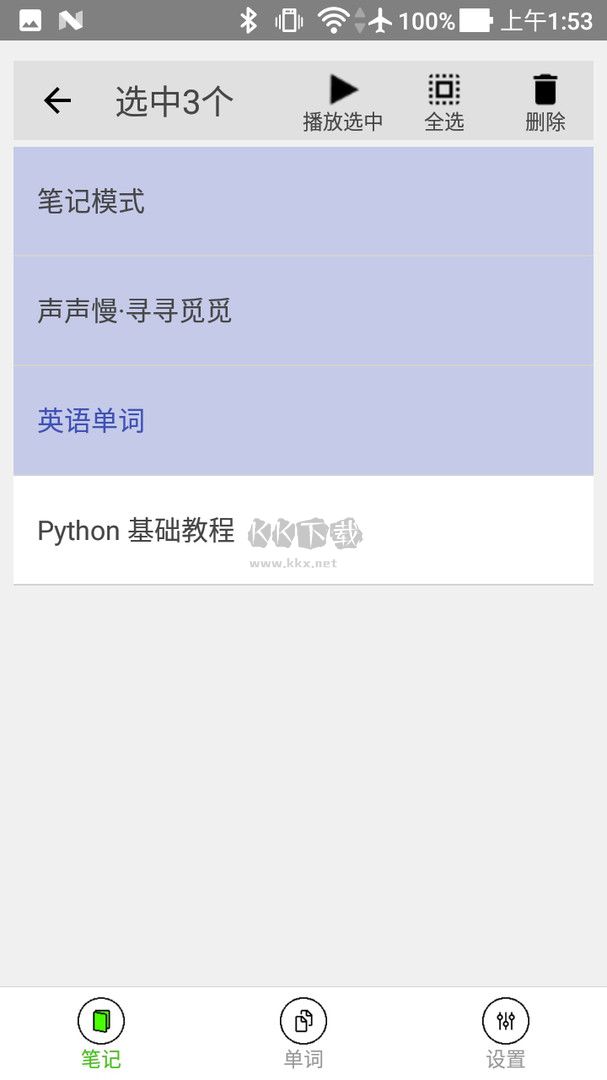 動聽筆記APP手機版