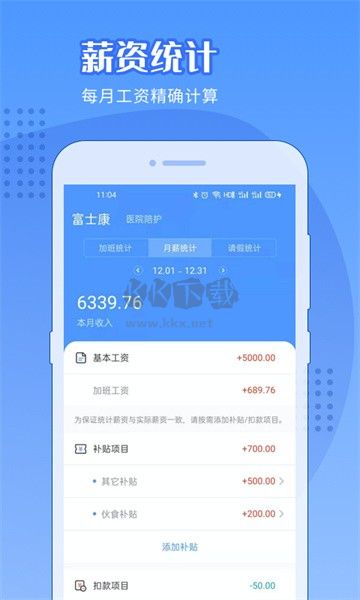 日歷記加班APP