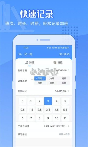 日歷記加班APP