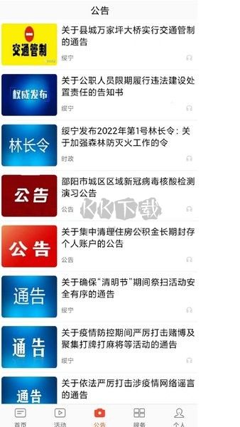 新綏寧客戶(hù)端