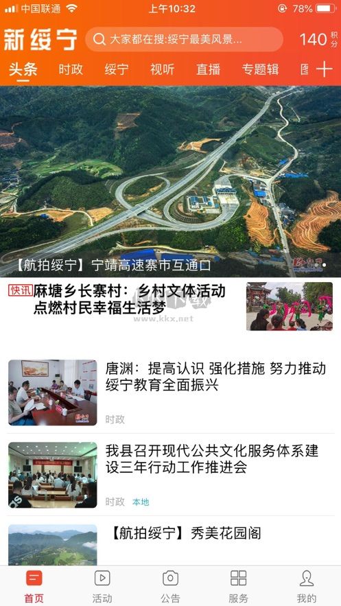 新綏寧客戶(hù)端