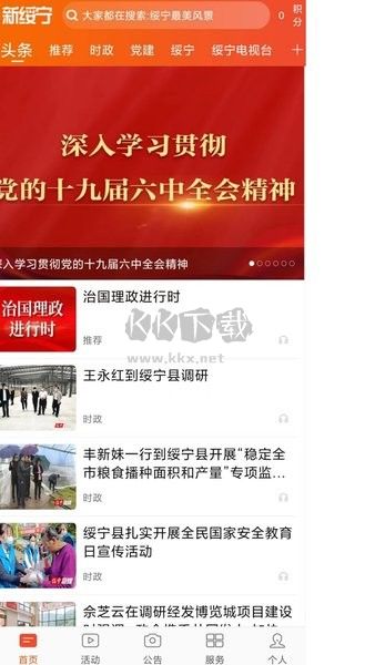 新綏寧客戶(hù)端