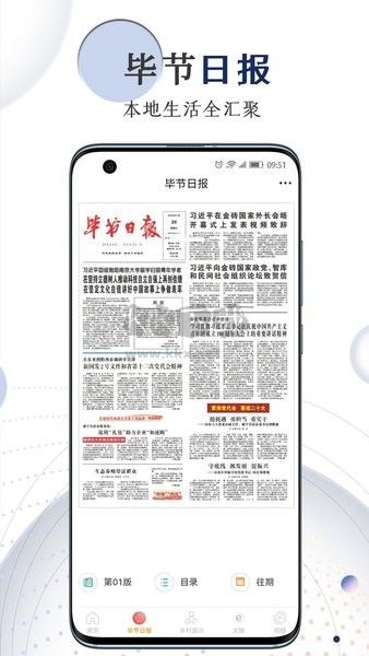 新畢節(jié)APP