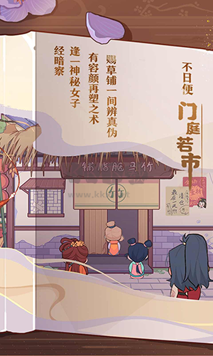 竹馬胭脂鋪游戲最新官方版