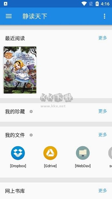 靜讀天下app最新版