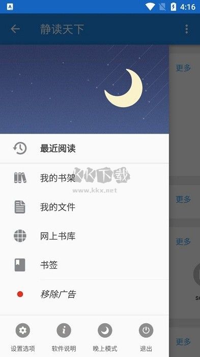 靜讀天下app最新版