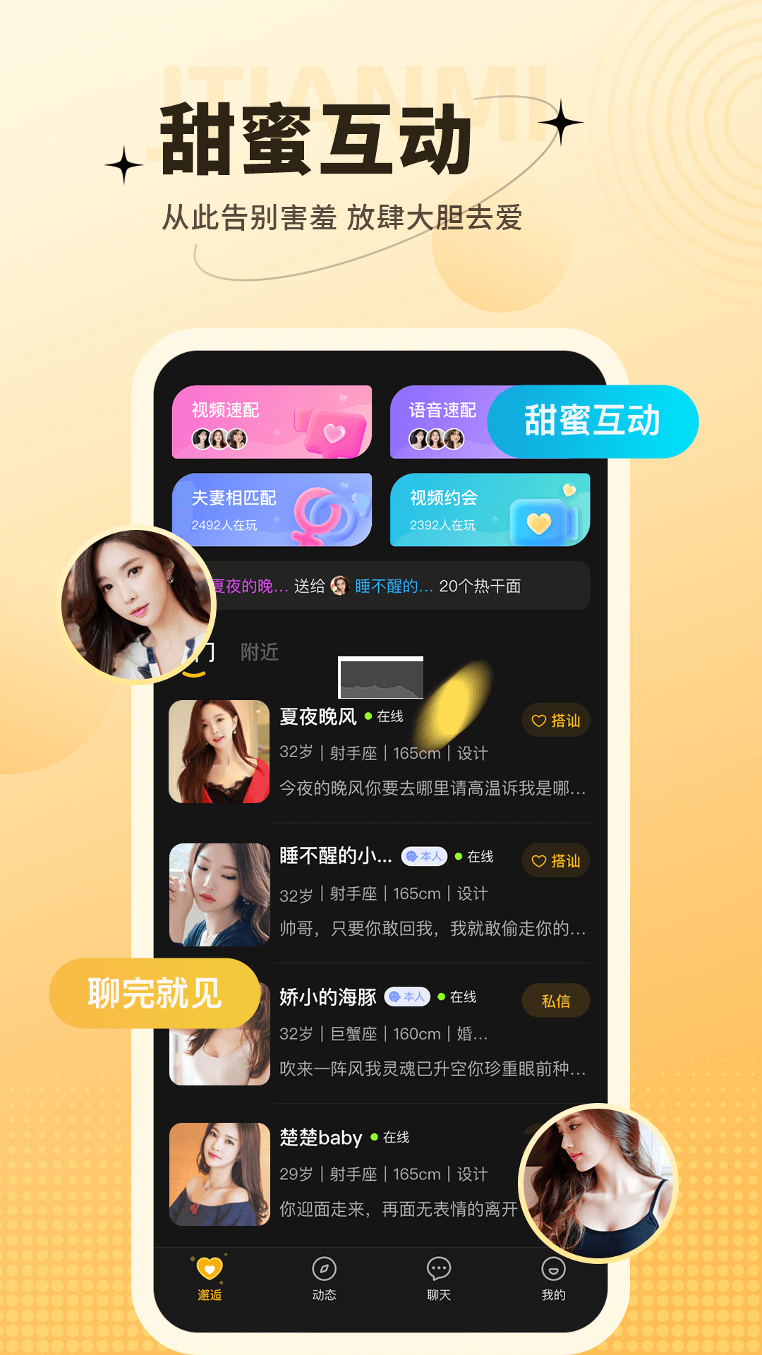 愛一次交友APP