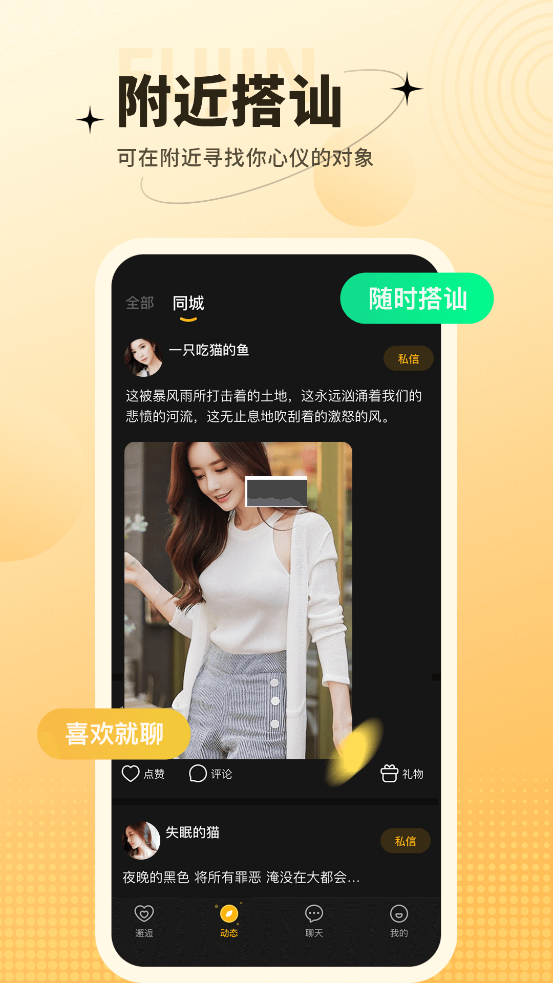 愛一次交友APP