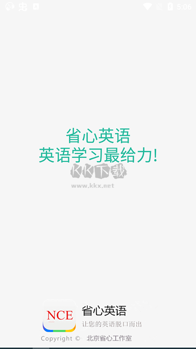 省心英語2024官方安卓版