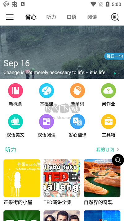 省心英語2024官方安卓版