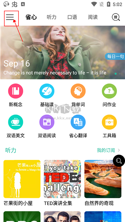 省心英語2024官方安卓版