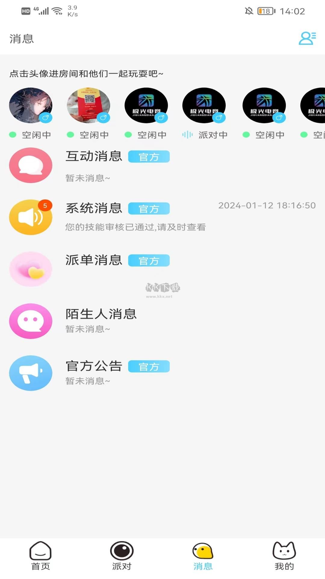 極光電競APP手機版