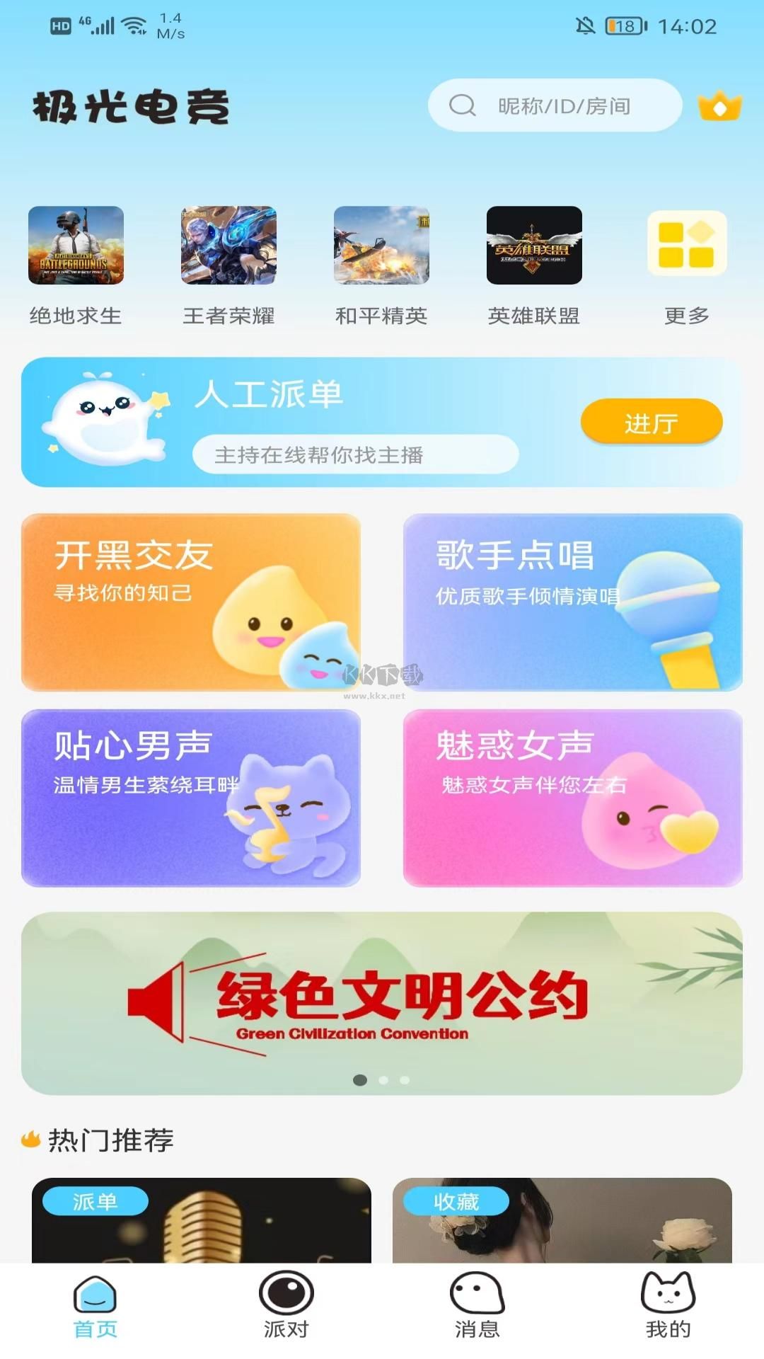 極光電競APP手機版