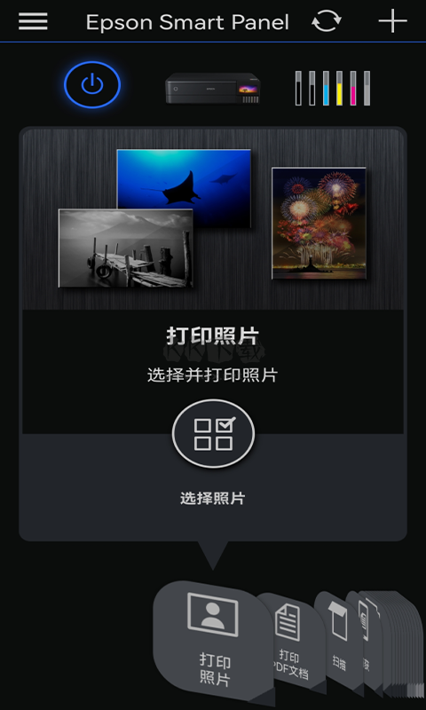Epson Smart Panel APP