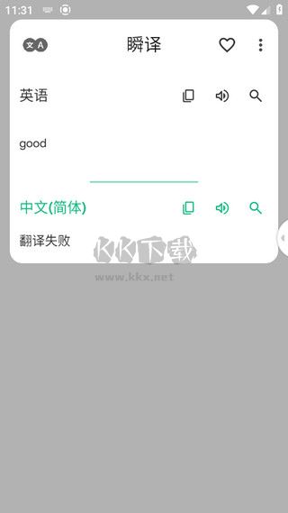 瞬譯app最新官方版2024
