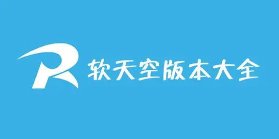 軟天空app下載-軟天空app官網(wǎng)版/免費(fèi)版 /官方版