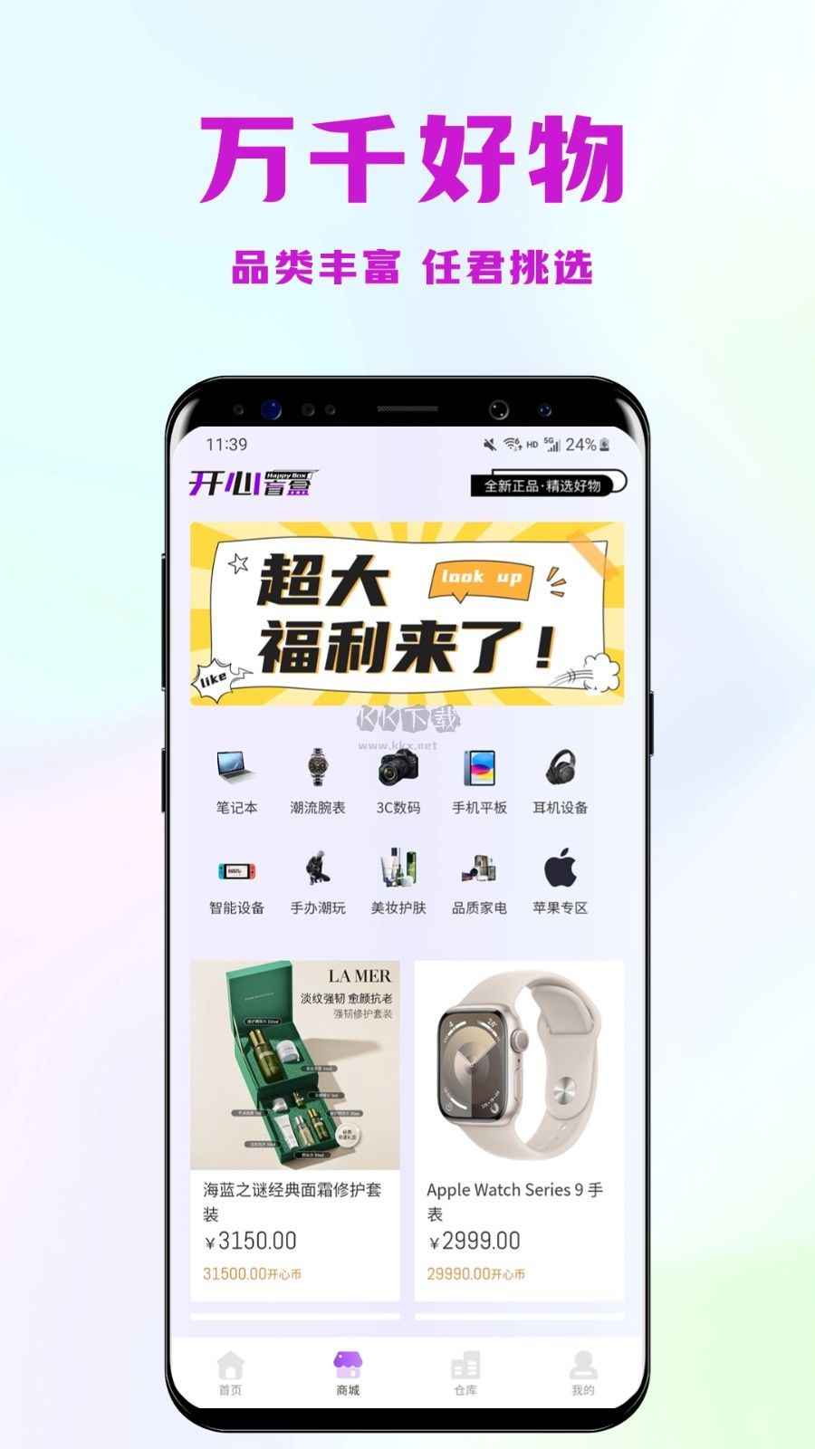 開(kāi)心盲盒2024最新安卓版