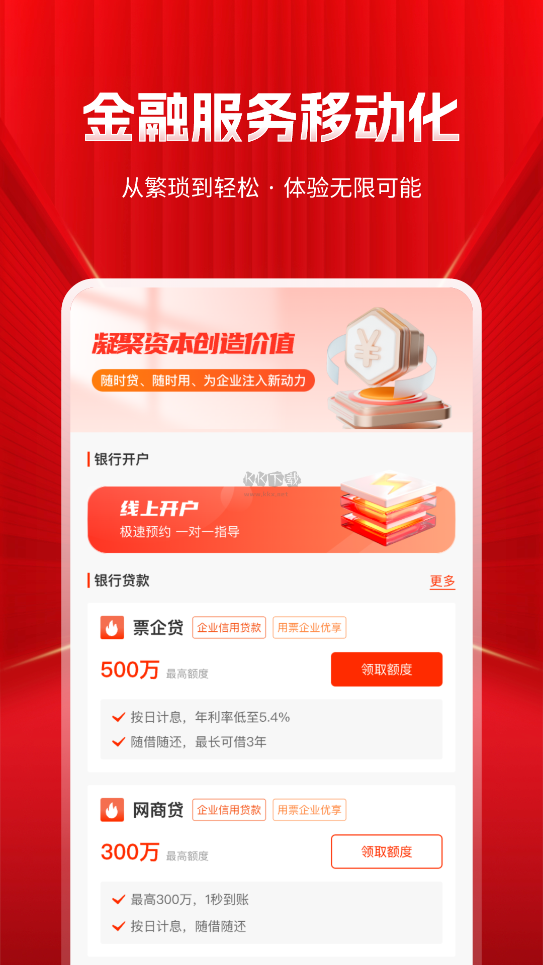 深度票據(jù)網(wǎng)2024安卓手機(jī)版