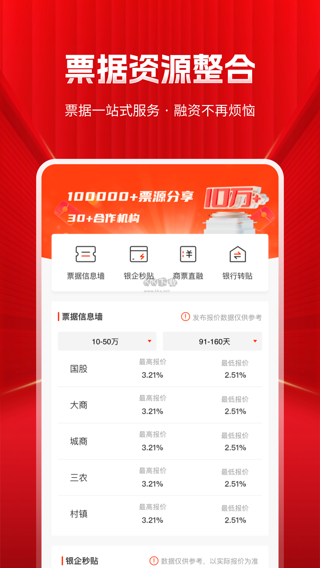 深度票據(jù)網(wǎng)2024安卓手機(jī)版