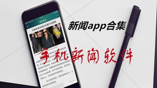 看時事新聞的app下載-看國家大事和熱點的app-手機上看新聞app合集大全