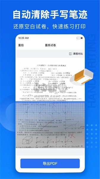 試卷100破解版最新