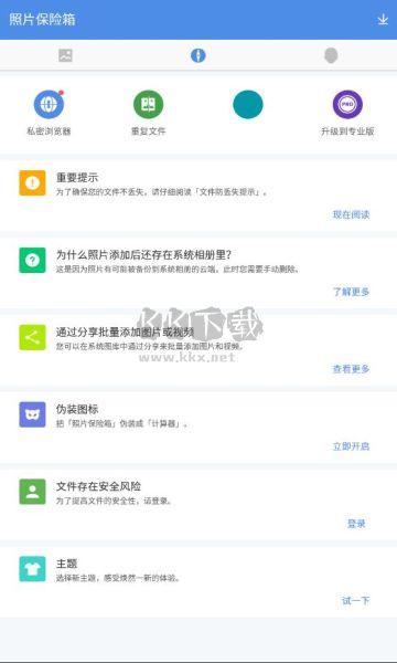 照片保險箱2024最新破解版