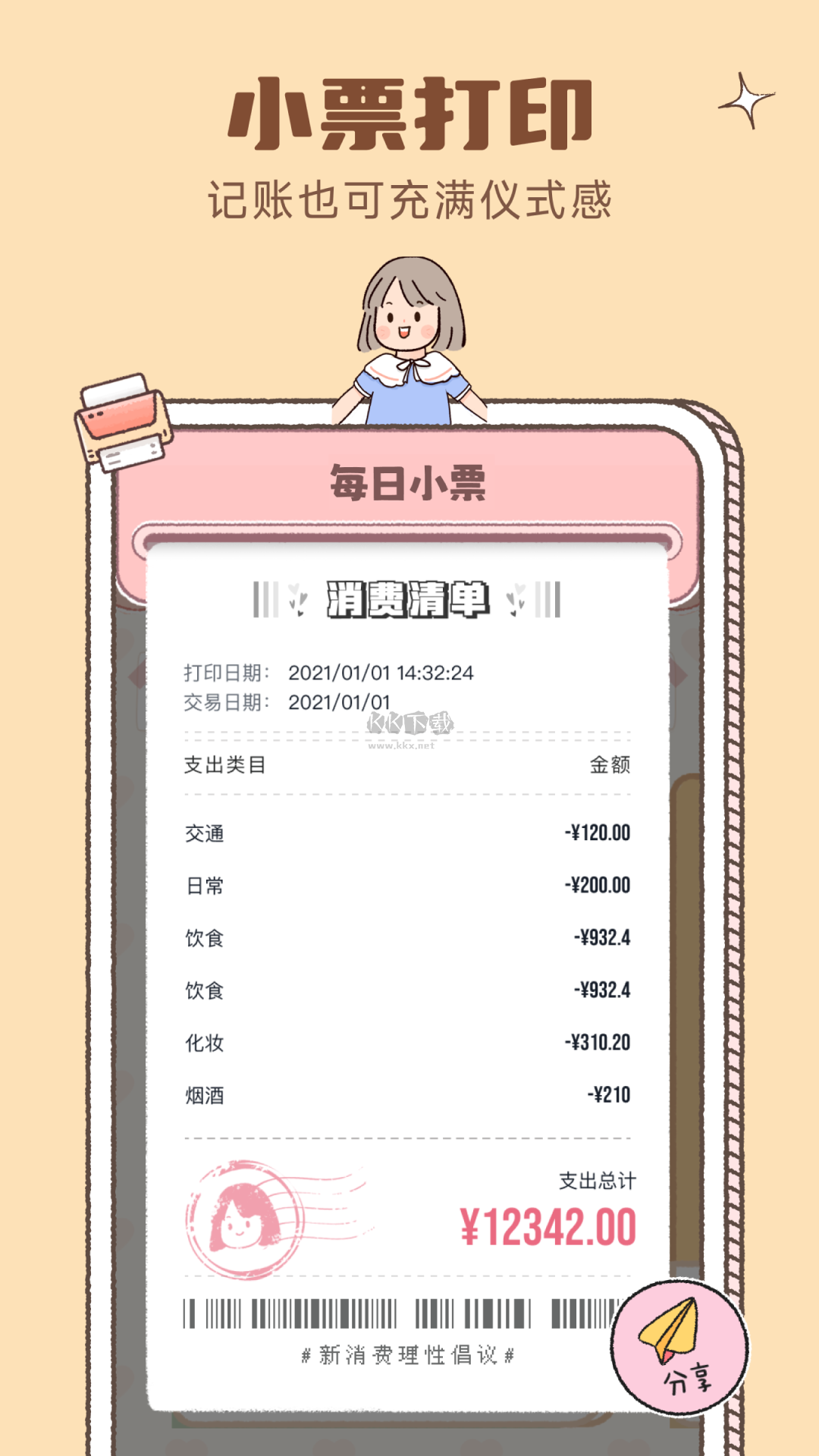 戀戀記賬app破解版