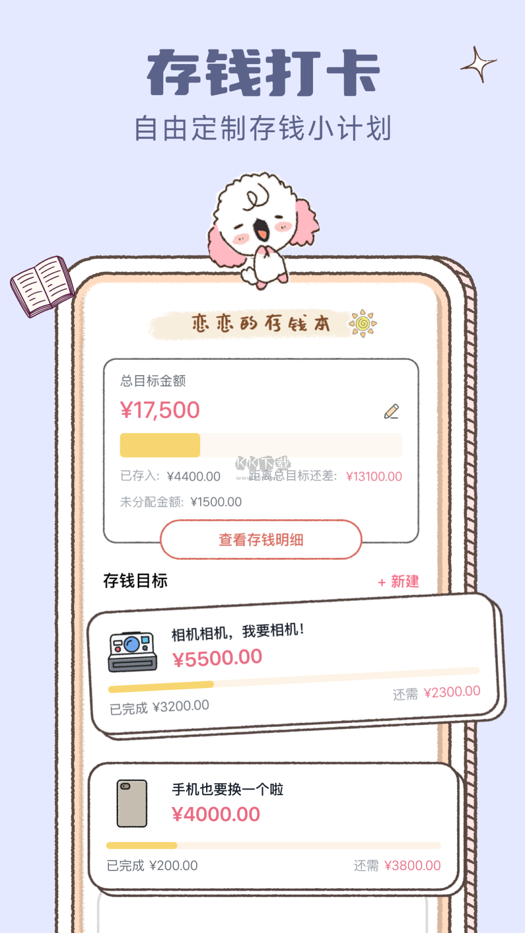 戀戀記賬app破解版