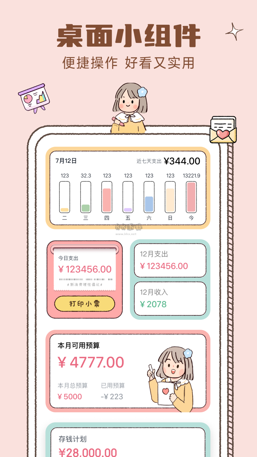 戀戀記賬app破解版