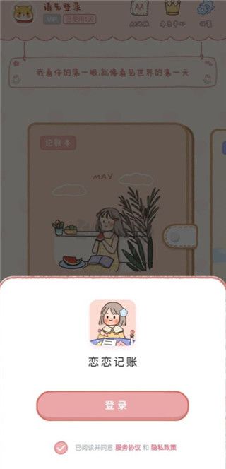 戀戀記賬app破解版