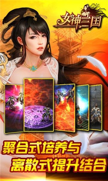 女神三國放置卡牌游戲