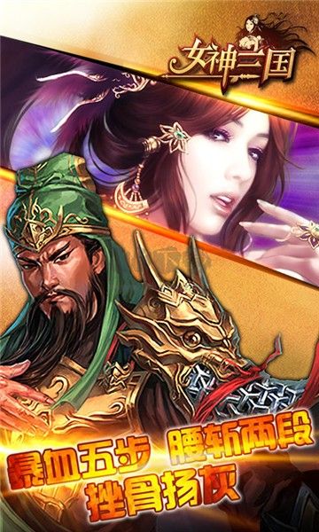 女神三國放置卡牌游戲