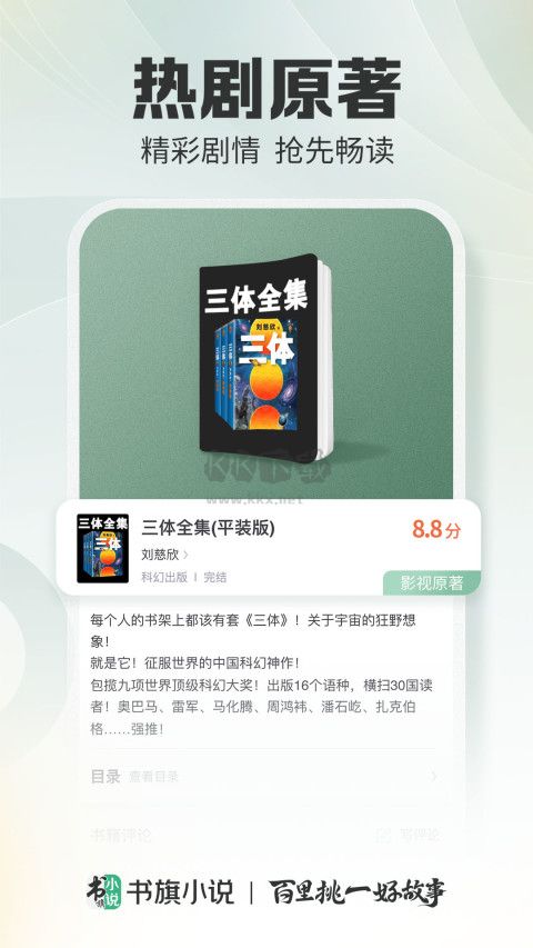 書(shū)旗小說(shuō)app最新版