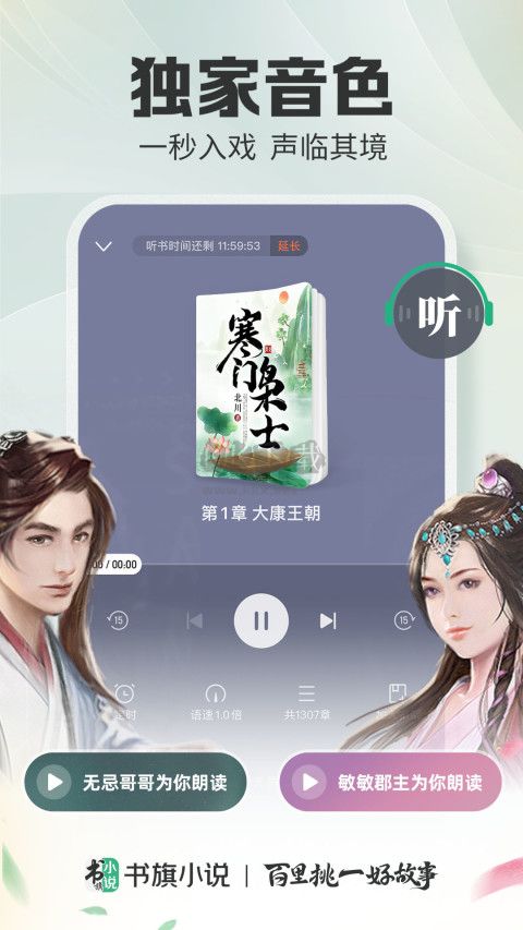 書(shū)旗小說(shuō)app最新版