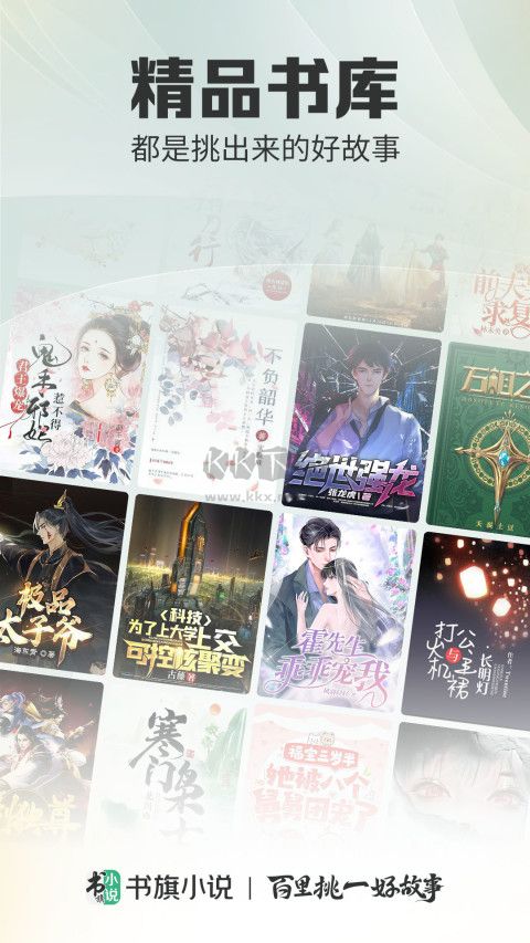 書(shū)旗小說(shuō)app最新版