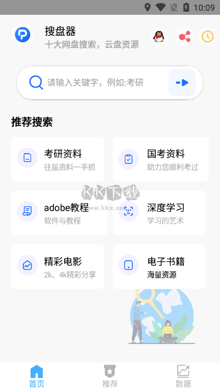 搜盤器APP手機(jī)版