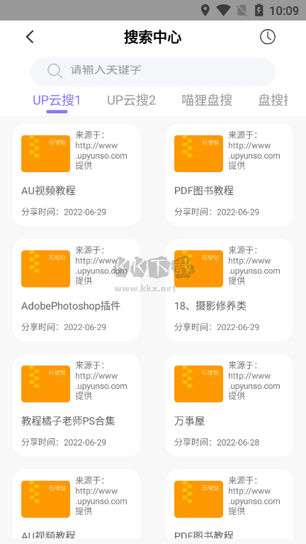 搜盤器APP手機(jī)版