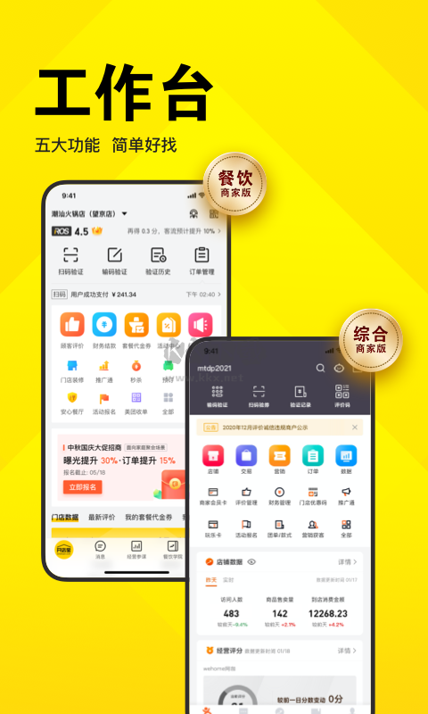美團開店寶APP